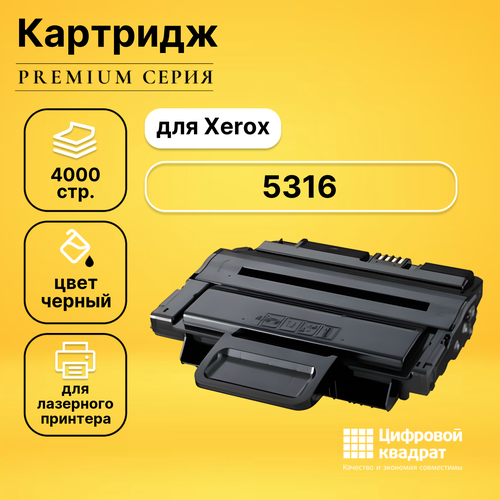 Картридж DS для Xerox 5316 совместимый картридж xerox 006r90168 4000 стр черный