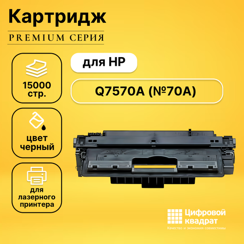 Картридж DS Q7570A HP 70A совместимый картридж для hp lj m5025 5035 q7570a 15k uniton premium