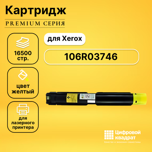 Картридж DS 106R03746 Y Xerox совместимый картридж profiline 106r03746 для принтеров xerox versalink c7020 c7025 c7030 yellow 16500 копий