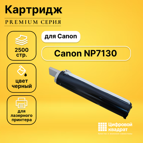 Картридж DS NP7130