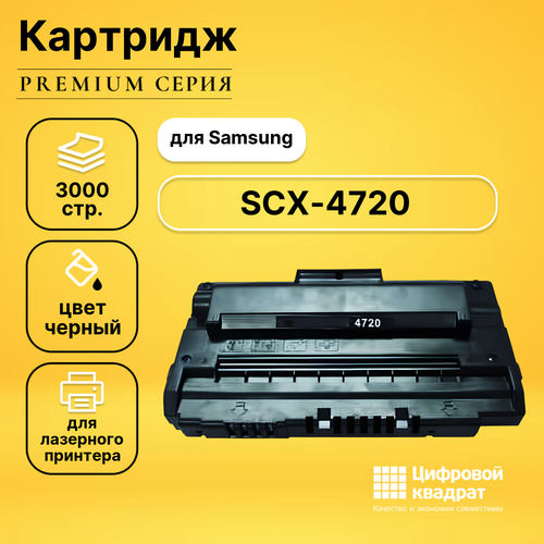 Картридж DS SCX-4720 Samsung совместимый