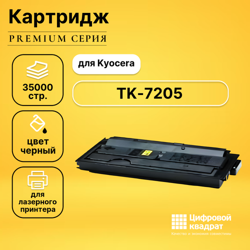 Картридж DS TK-7205 Kyocera совместимый картридж easyprint lk 7205 совместимый kyocera tk 7205 black с чипом 35000 стр