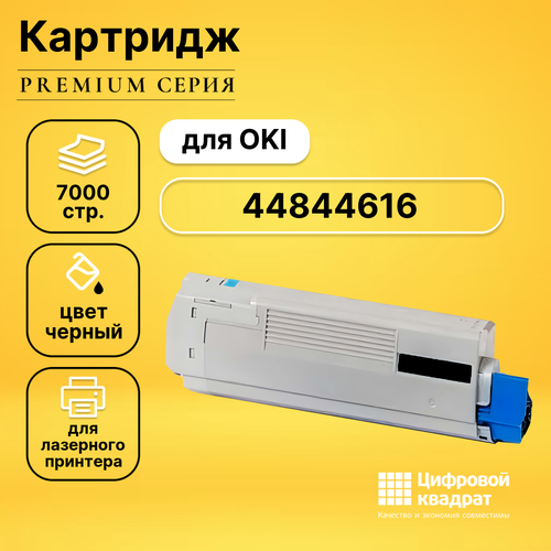 Картридж DS 44844628/ 44844616 Oki черный совместимый картридж oki 44844628 для oki c822dn oki c822n c822 7000стр черный