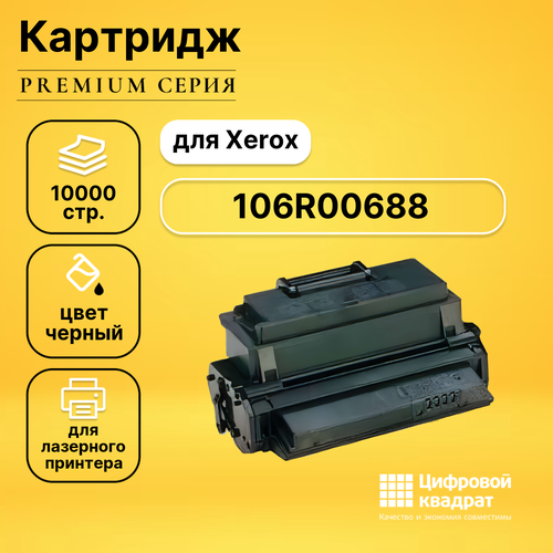 Картридж DS 106R00688