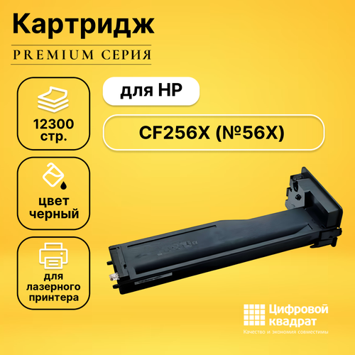 Картридж DS CF256X (№56X)