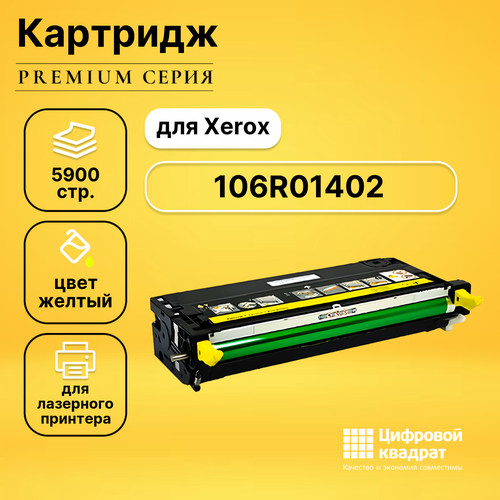 Картридж DS 106R01402 Xerox желтый совместимый картридж ds 106r01402 xerox желтый совместимый