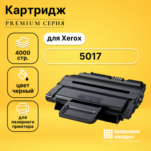 Картридж DS для Xerox 5017 совместимый картридж ds для xerox 5825 совместимый