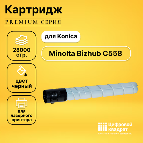 Картридж DS Bizhub C558