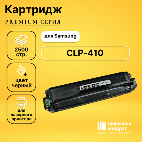Картридж DS для Samsung CLP-410 совместимый картридж cactus cs clt k504s 2500 стр черный