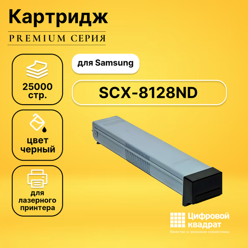 Картридж DS для Samsung SCX-8128ND совместимый картридж netproduct n mlt d709s 25000 стр черный