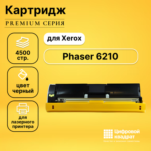 Картридж DS Phaser 6210