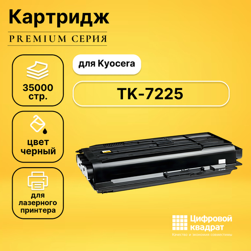 Картридж DS TK-7225