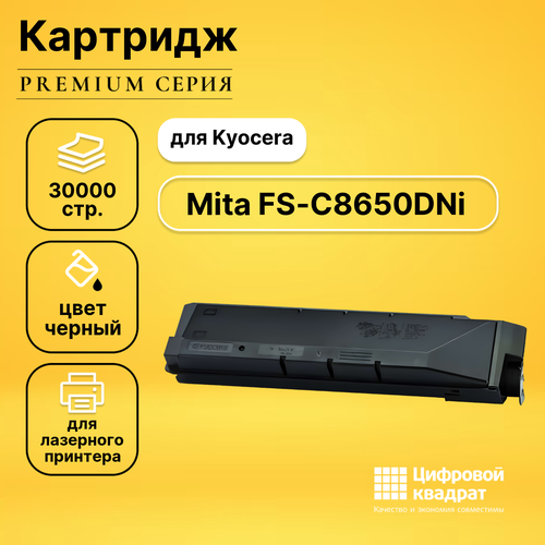 Картридж DS для Kyocera FS-C8650DNi совместимый картридж kyocera tk 8600k 30000 стр черный