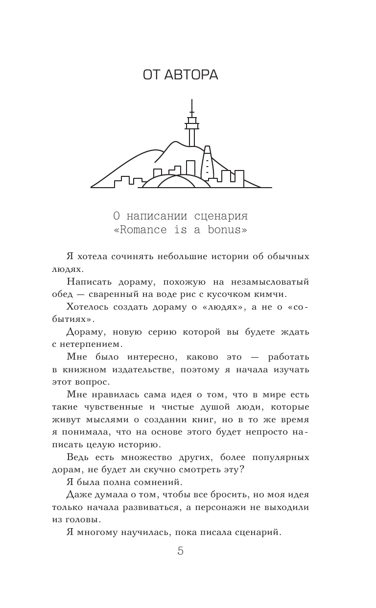 Романтическое приложение. Книга 2 - фото №6