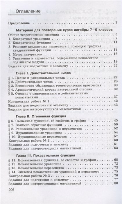 Алгебра и начала математического анализа Дидактические материалы к учебнику Ш А Алимова и других 10 класс Базовый и углубленный уровни Учебное пособие - фото №3