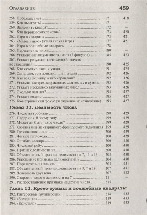 Математическая смекалка. Лучшие логические задачи, головоломки и упражнения - фото №10