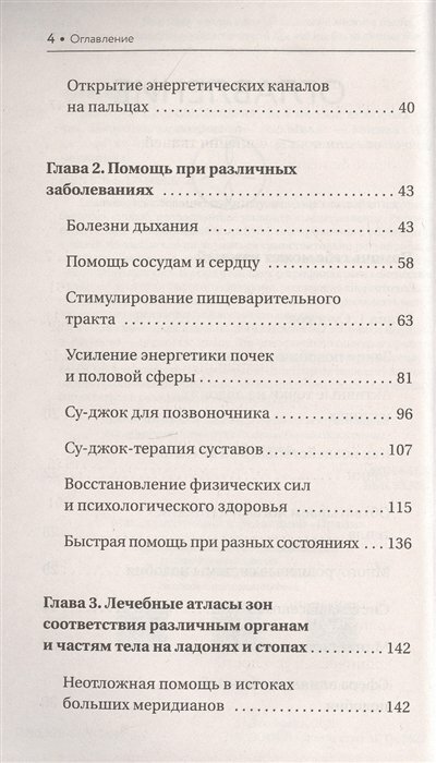 Шиацу и Су-джок: целительный массаж активных точек. Подробный самоучитель - фото №4