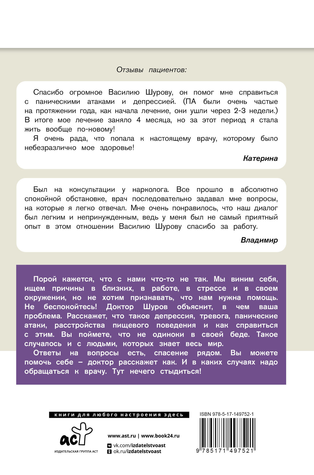Успокойся и слушай доктора (Шуров Василий Александрович) - фото №4