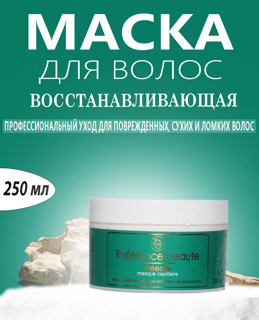 Маска восстанавливающая для волос (натуральная) Professional 250мл.