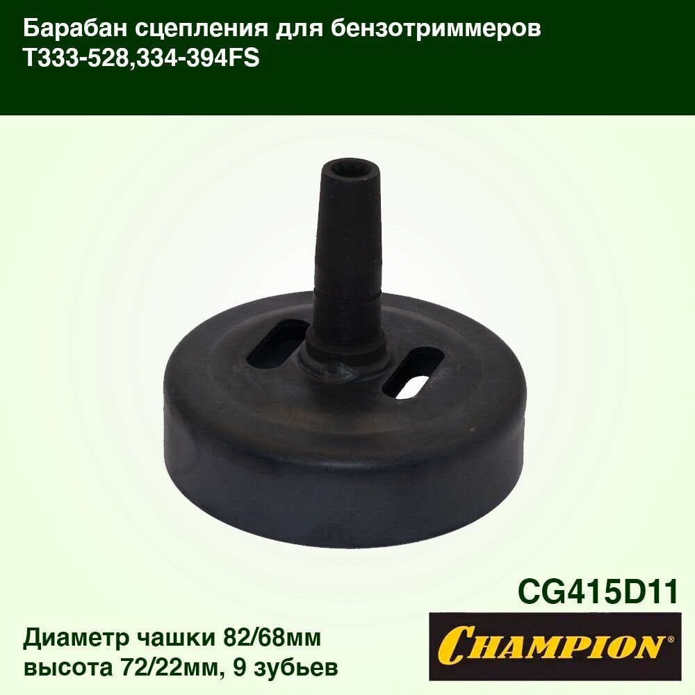 Чашка сцепления мотокосы бензокосы триммера 9 зубов CHAMPION T333-528334-394FS