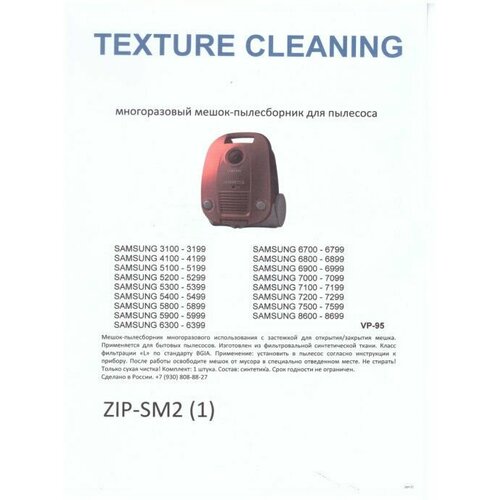 Мешки-пылесборники для пылесоса для SAMSUNG ZIP-SM2 - 1 штуп 499₽
