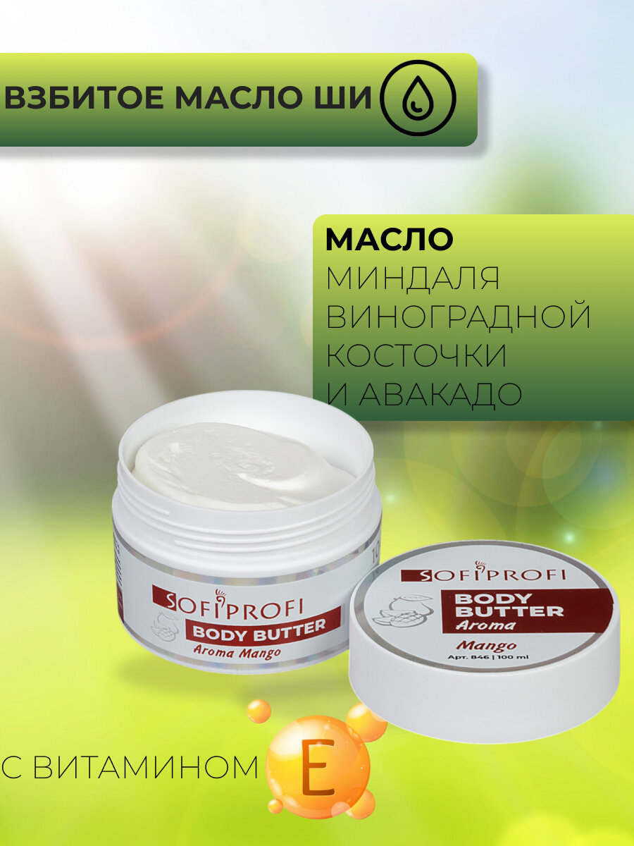 Крем для тела манго — фото 1