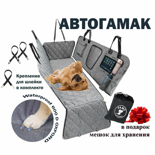 Автогамак для собак, подстилка для собак в машину, накидка на автосидения перегородка защитная для животных avtoporyadok между передними сиденьями черная