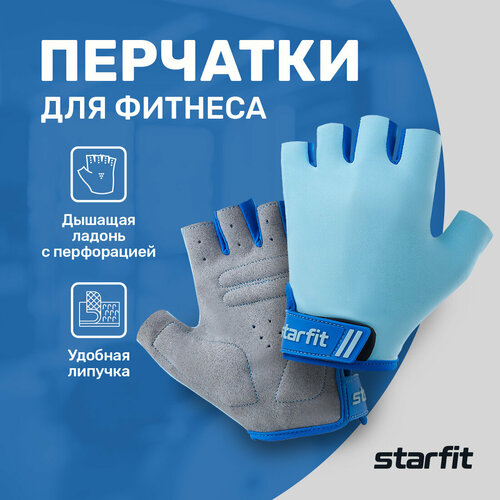 Перчатки для фитнеса Starfit WG-101, мятный, S