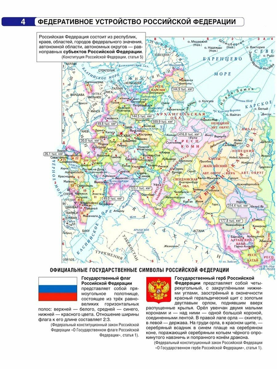 Атлас + контурные карты с практическими работами и сборником задач. География. 8 класс (Россия в новых границах) - фото №6