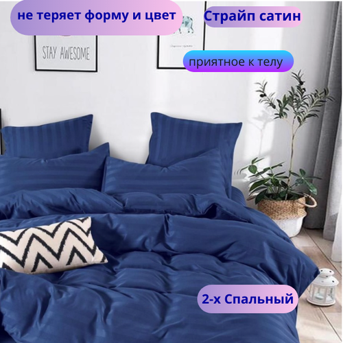 Комплект постельного белья WINNI 2-х Спальный, Страйп сатин без резинки наволочка 70х70 см - 2 шт синий