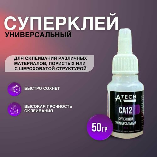 Супер-клей A-tech CA12 20LV 50 грамм роговой михаил исаакович технология искусственных пористых заполнителей и керамики репринт