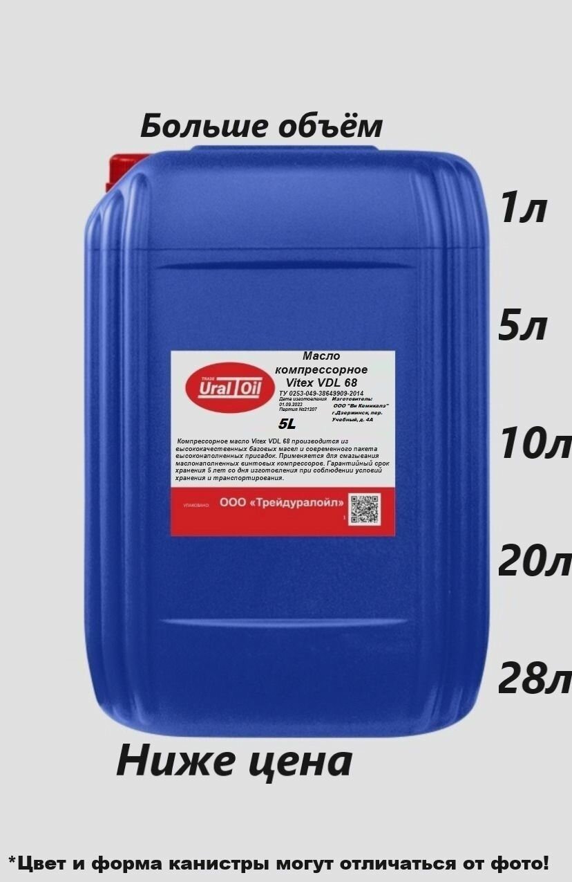 фото Масло компрессорное VDL 68 5 л.