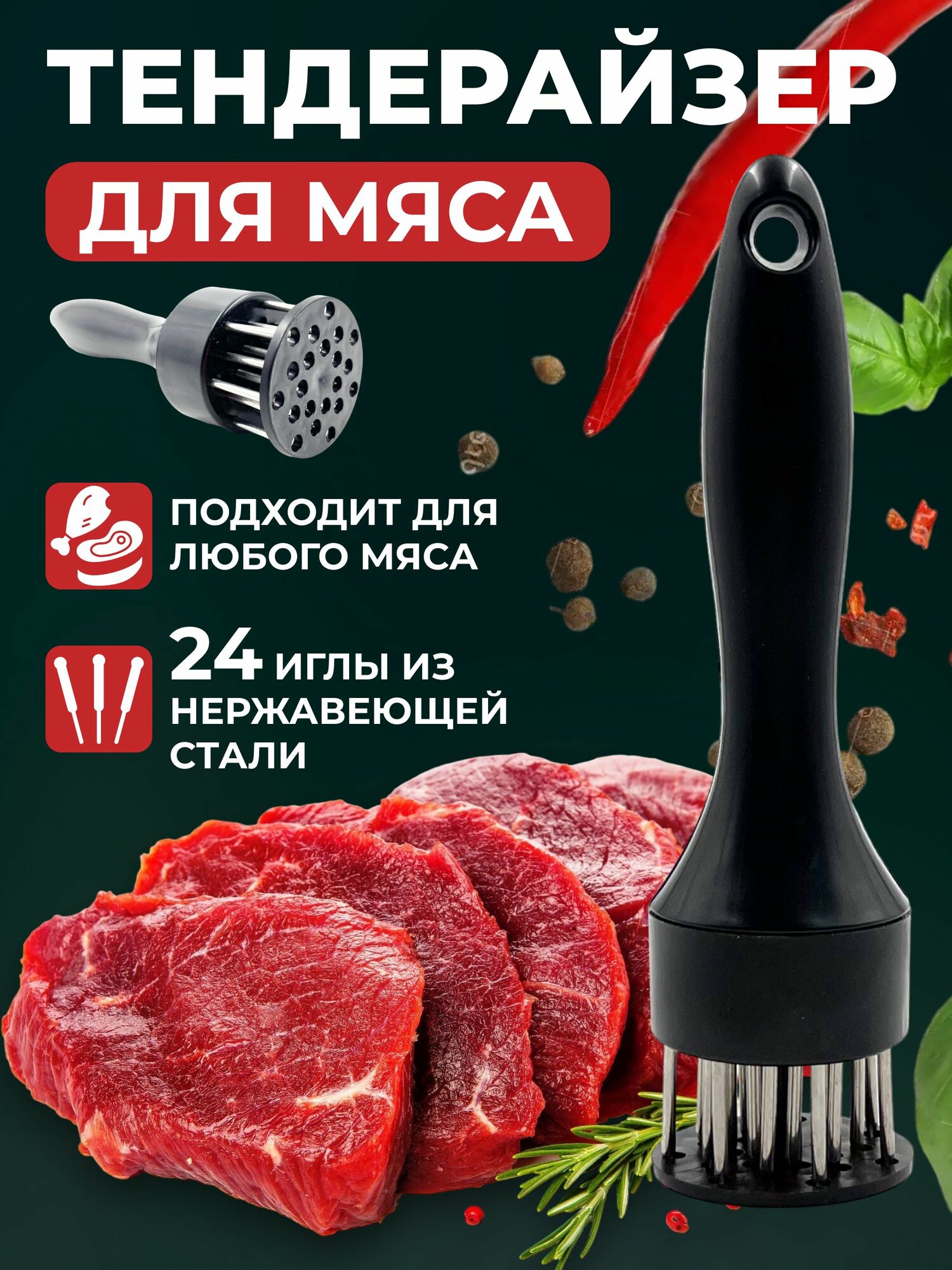 Тендерайзер для мяса черный 20 см