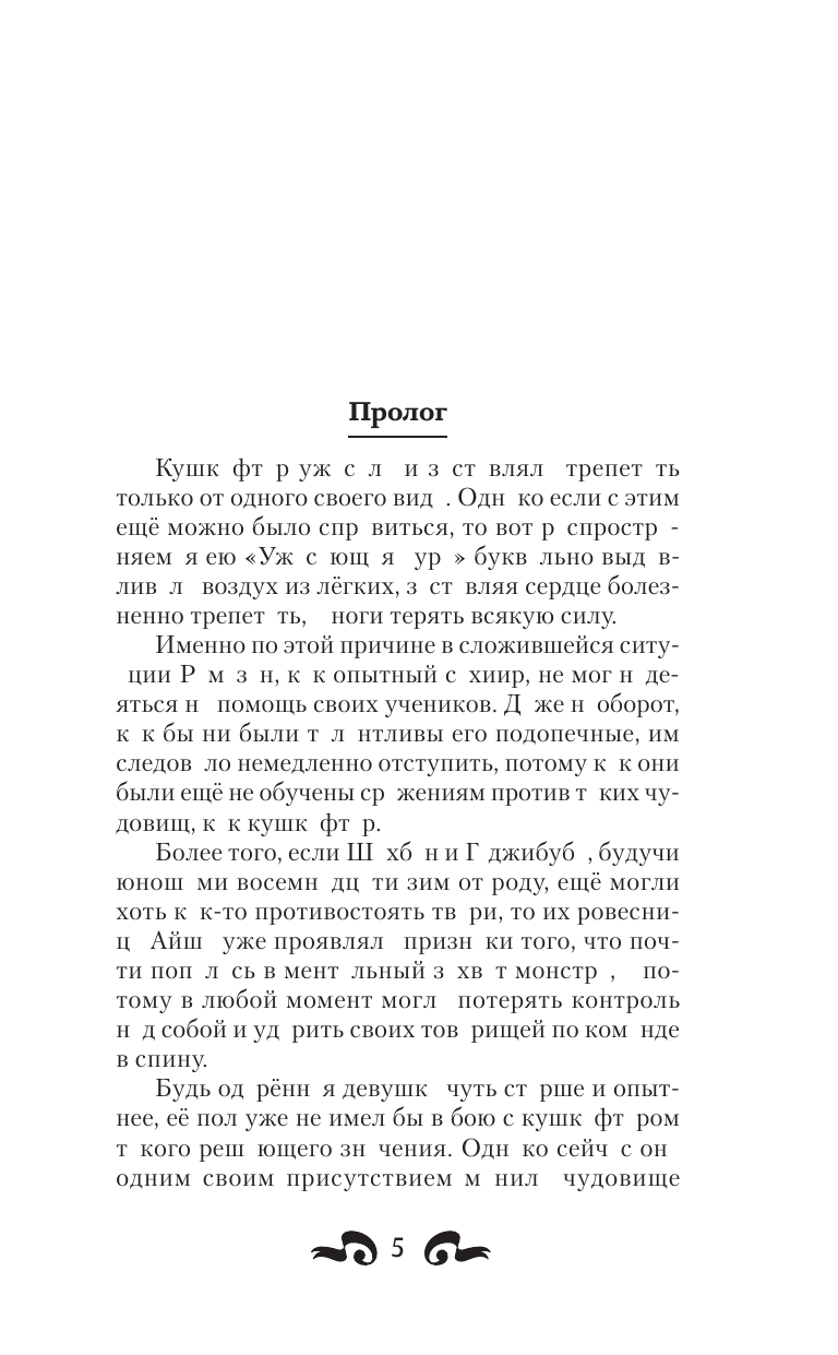 Возвышение клана (Широков Алексей Викторович, Шапочкин Александр Игоревич) - фото №7