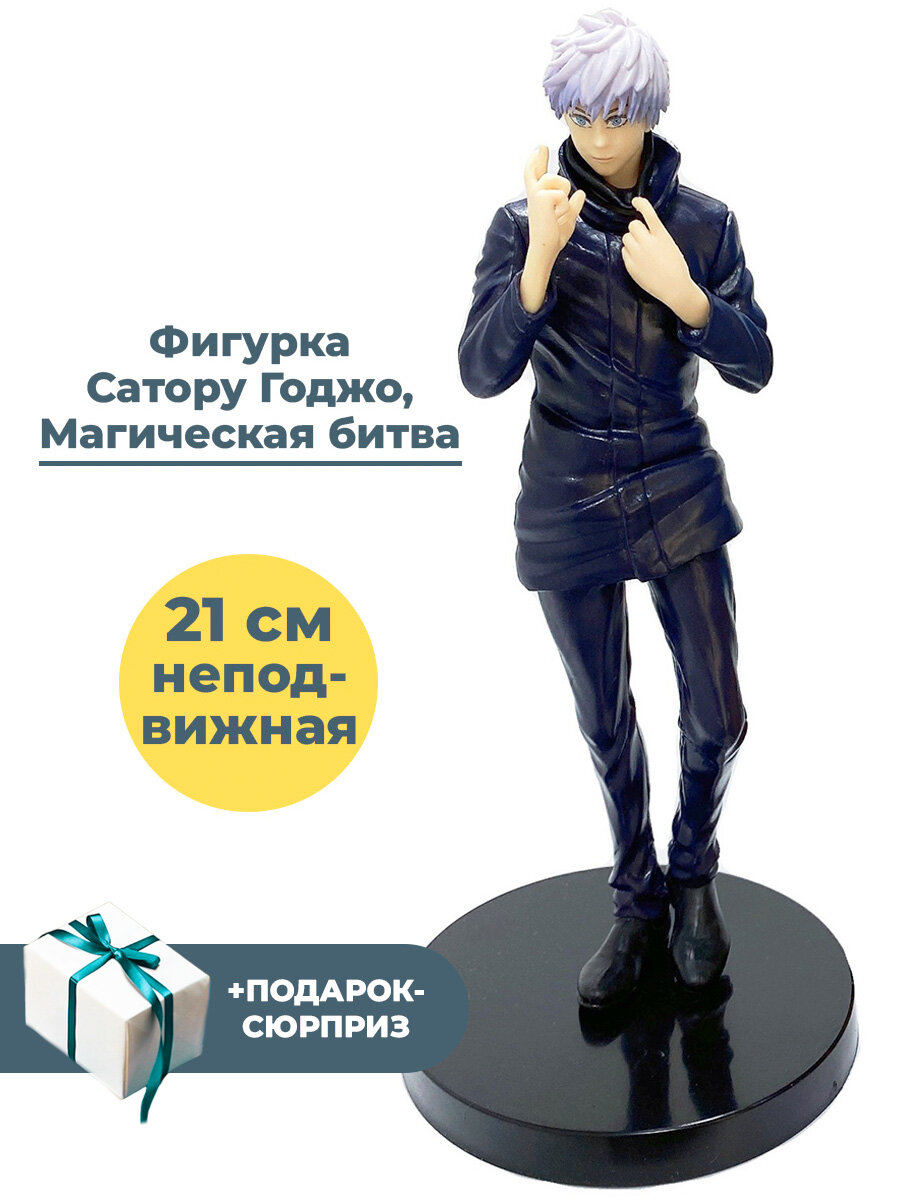 фото Фигурка аниме Магическая битва Сатору Годжо Jujutsu Kaisen подставка 21 см