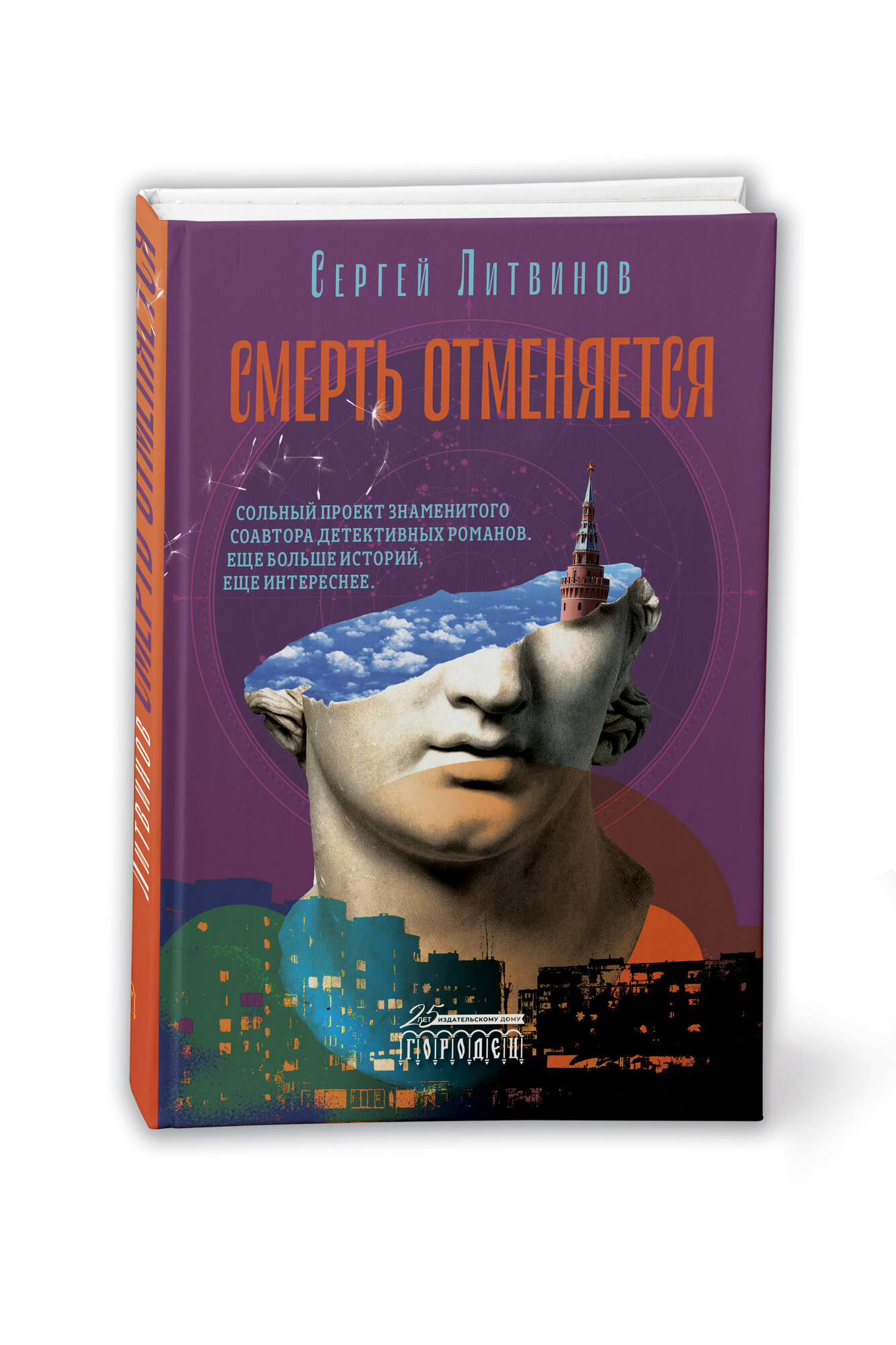 Смерть отменяется (Литвинов Сергей Витальевич) - фото №5