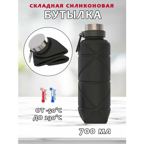 Складная силиконовая бутылка 700мл для походов кемпинга пикников и пр 1215₽