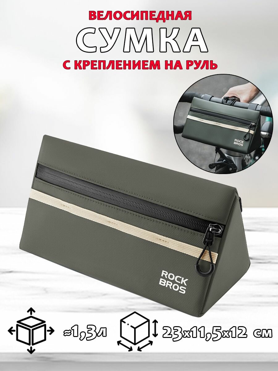 фото Универсальная треугольная сумка для велосипеда ROCKBROS 1.3л, зеленая