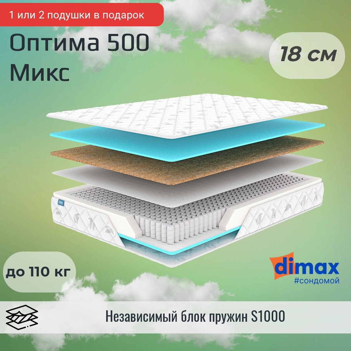 Матрас Dimax Оптима 500 Микс 110х190