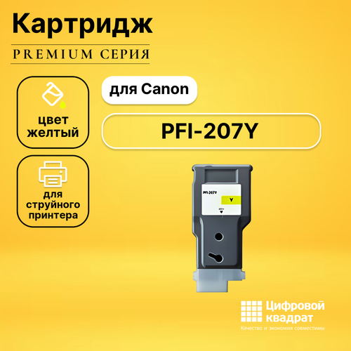 Картридж DS PFI-207Y желтый