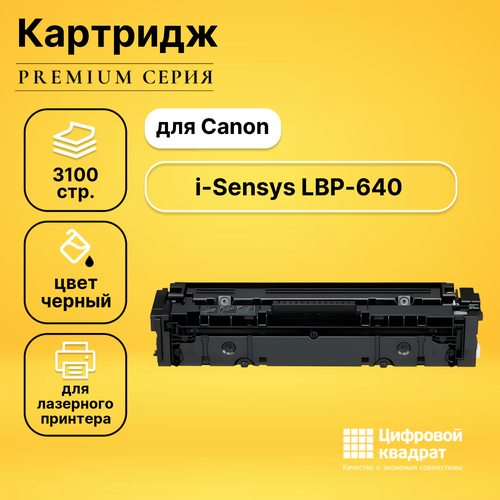 Картридж DS LBP-640