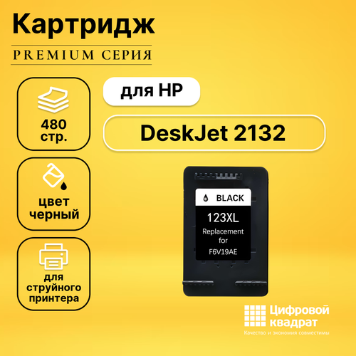 Картридж DS для HP DeskJet 2132 совместимый картридж hi black f6v19ae 480 стр черный