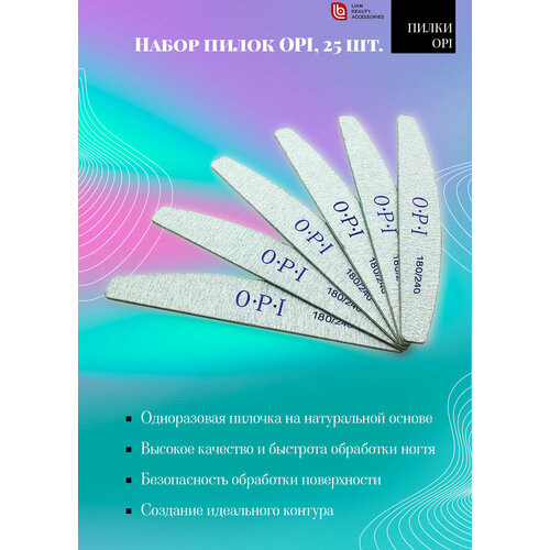 Lian Beauty Accessories Одноразовые пилки для маникюра и педикюра OPI 180/240 полумесяц на деревянной основе, 25шт.