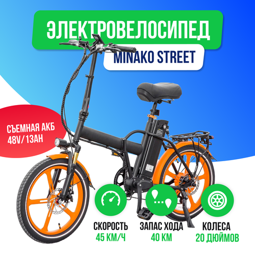 Электровелосипед Minako Street 10290000₽