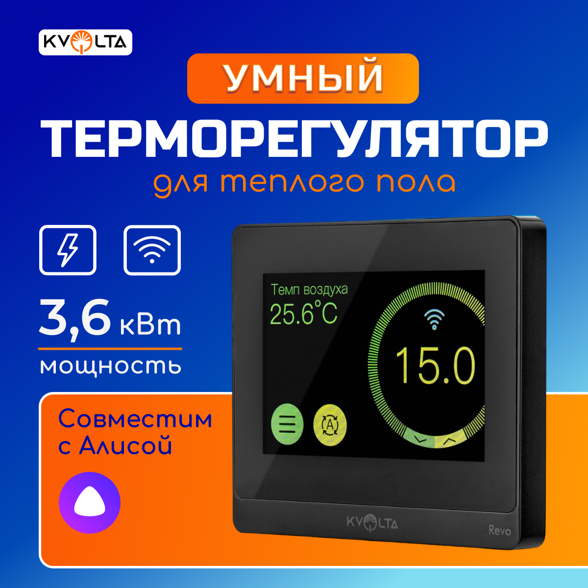 Терморегулятор сенсорный для теплого пола с цветным дисплеем Kvolta Revo, черный