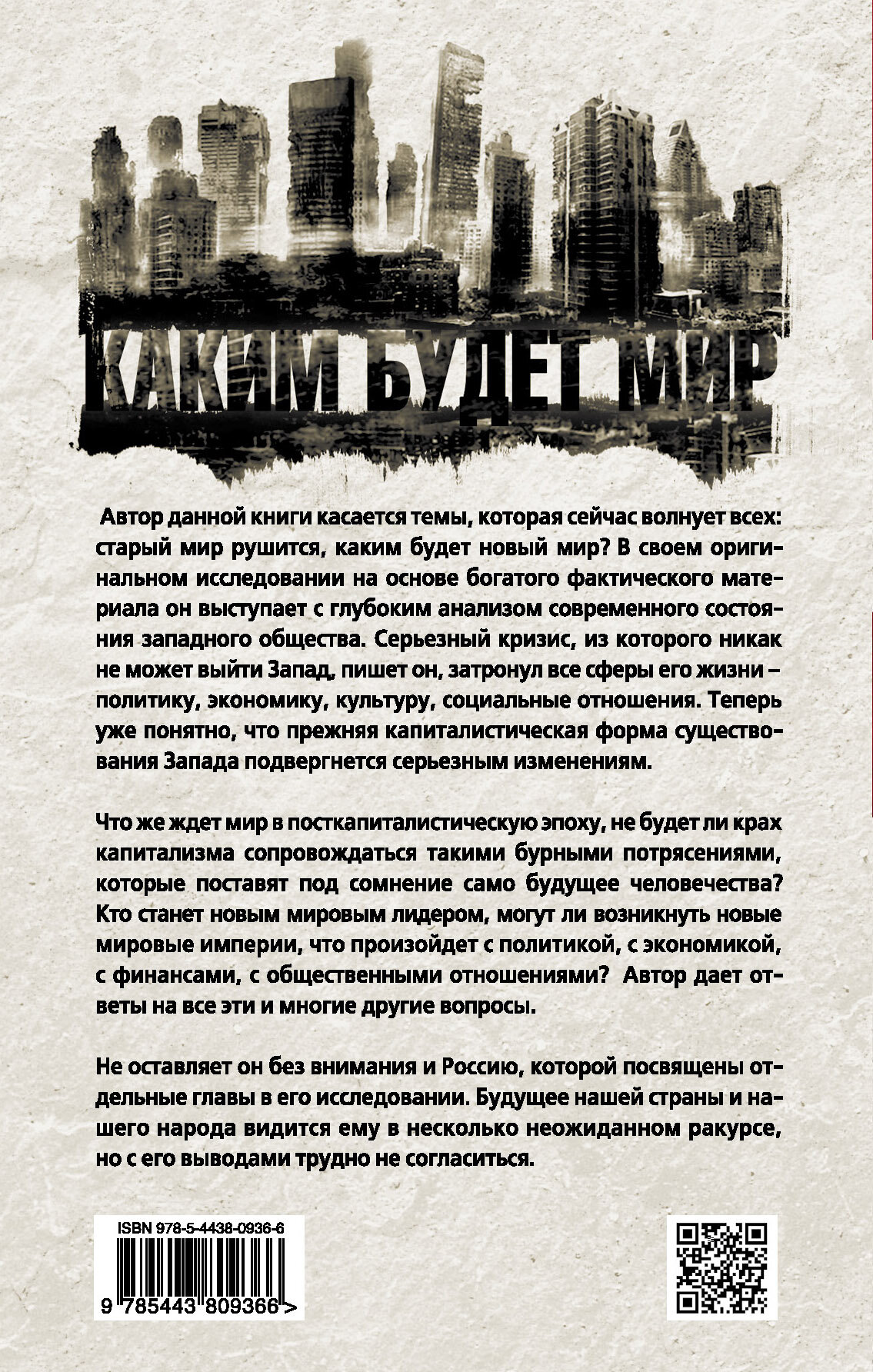 После капитализма. Будущее западной цивилизации - фото №3