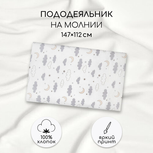 Пододеяльник AmaroBaby на молнии 147х112 поплин (Ночь)