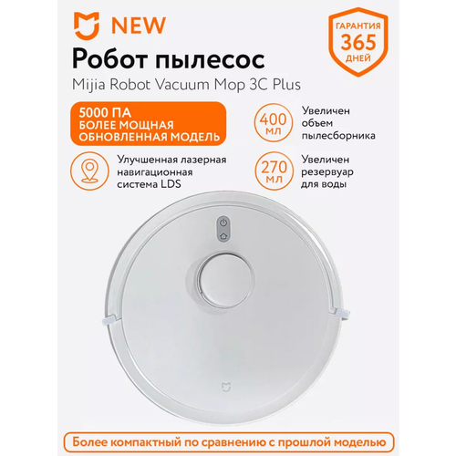 Робот-пылесос Xiaomi Mijia Vacuum Mop 3C Plus CN версия качественный переходник в подарок 2450000₽