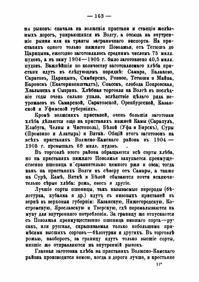 Книга Очерк коммерческой географии и хозяйственной статистики России. 2 - фото №7