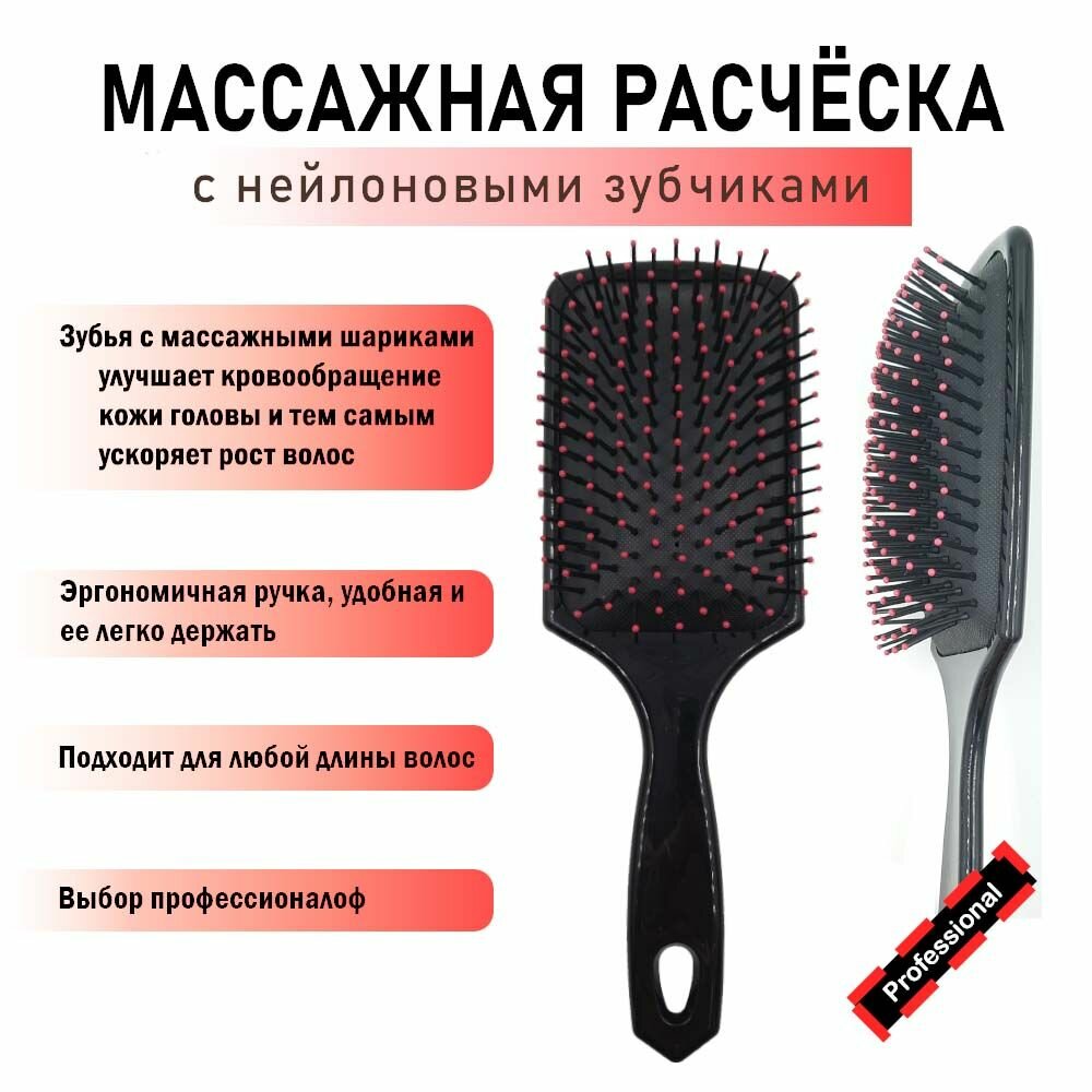 Расческа для волос массажная с нейлоновыми зубчиками